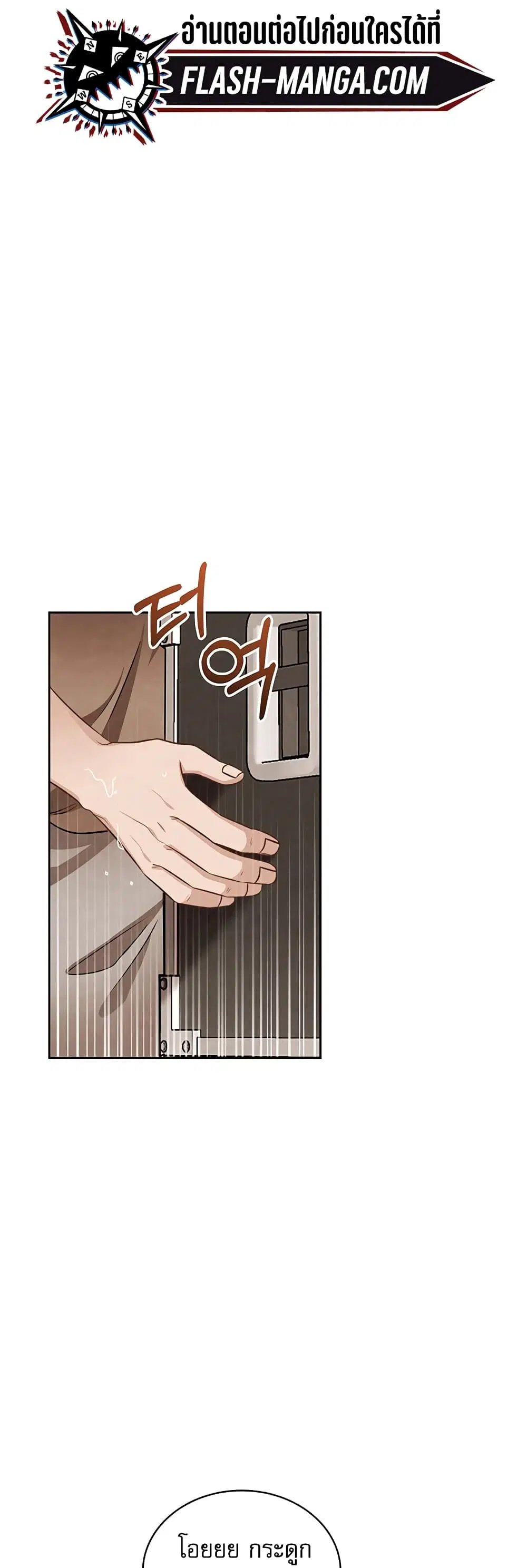 Be the Actor ตอนที่ 12 หน้า 2