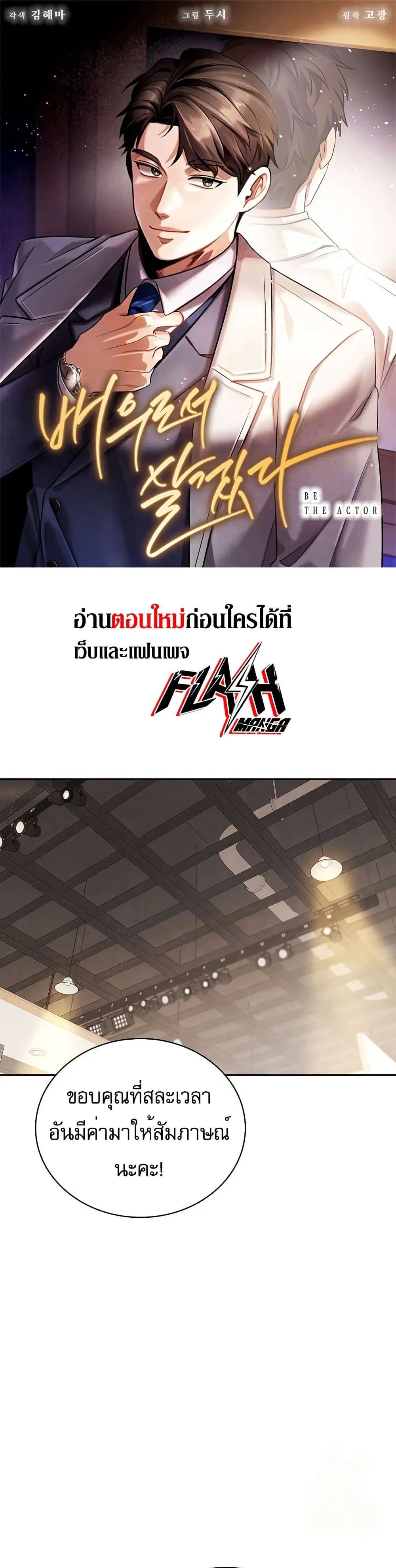 Be the Actor ตอนที่ 120 หน้า 1