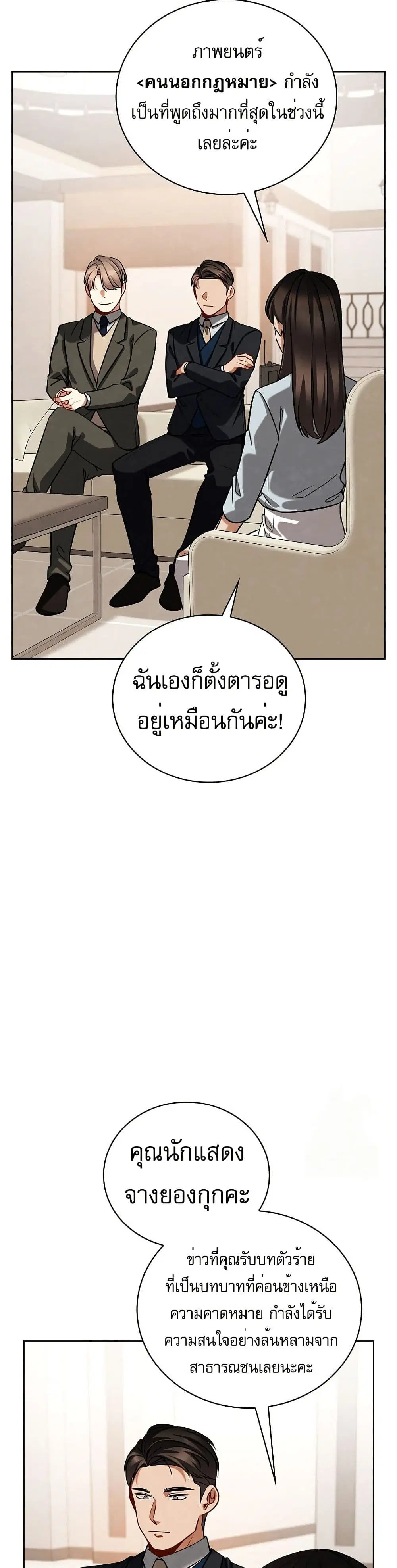 Be the Actor ตอนที่ 120 หน้า 2