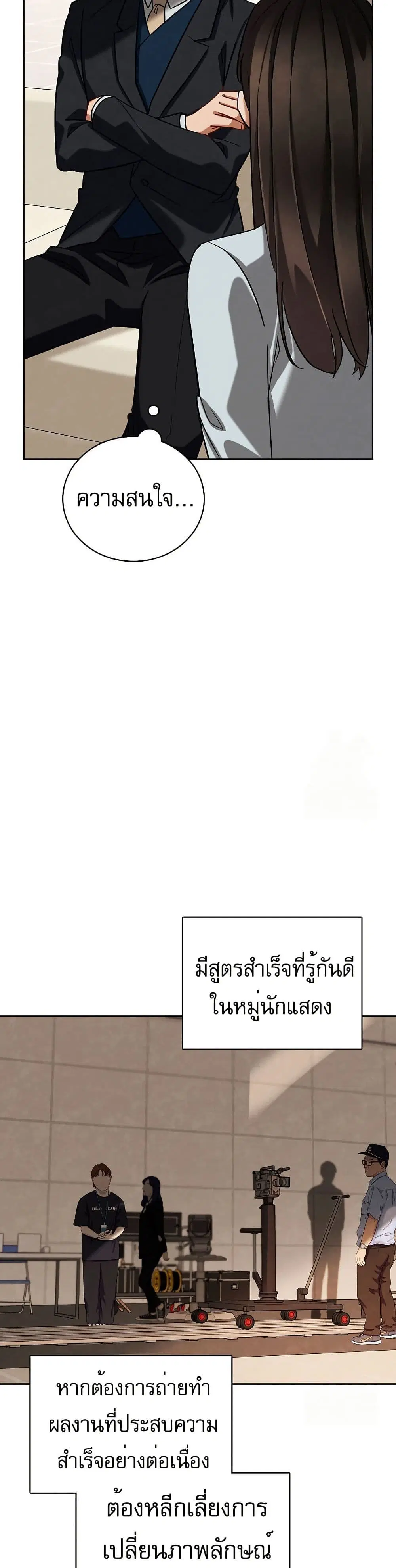 Be the Actor ตอนที่ 120 หน้า 3
