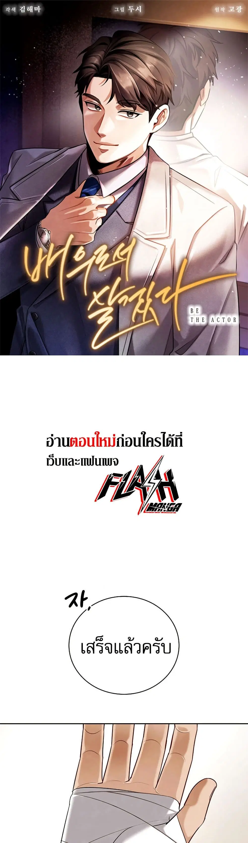 Be the Actor ตอนที่ 122 หน้า 1