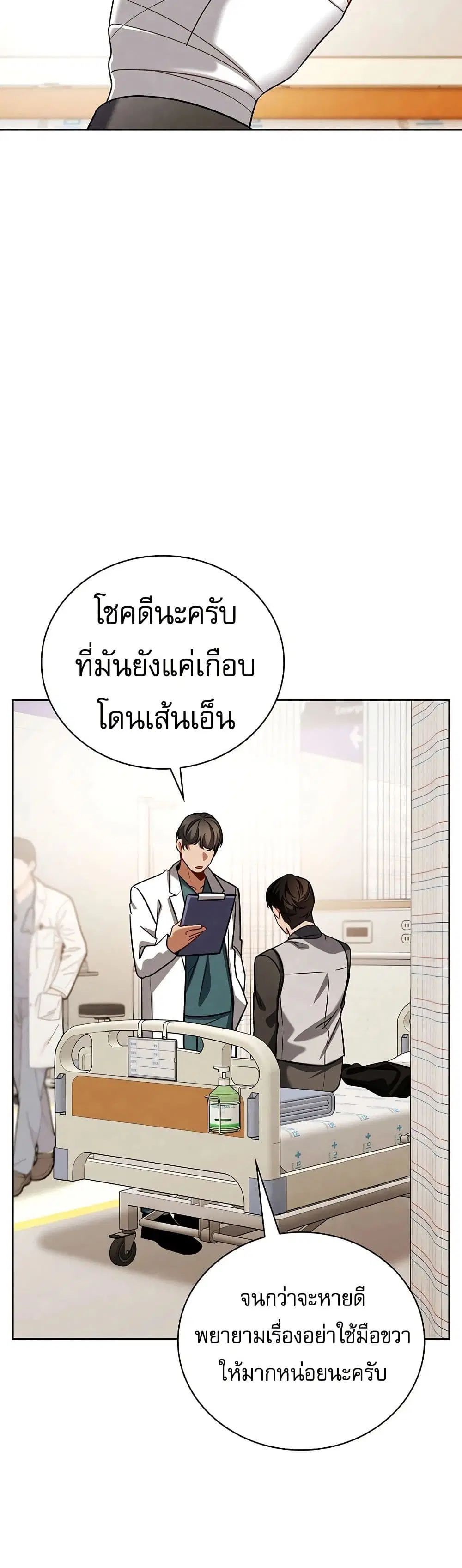 Be the Actor ตอนที่ 122 หน้า 2
