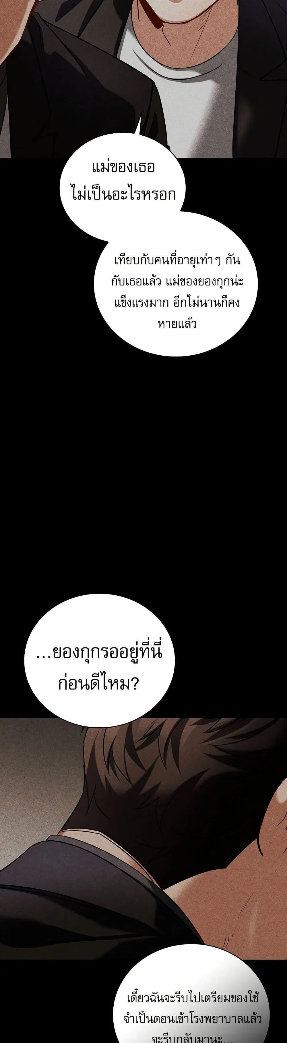 Be the Actor ตอนที่ 123 หน้า 3