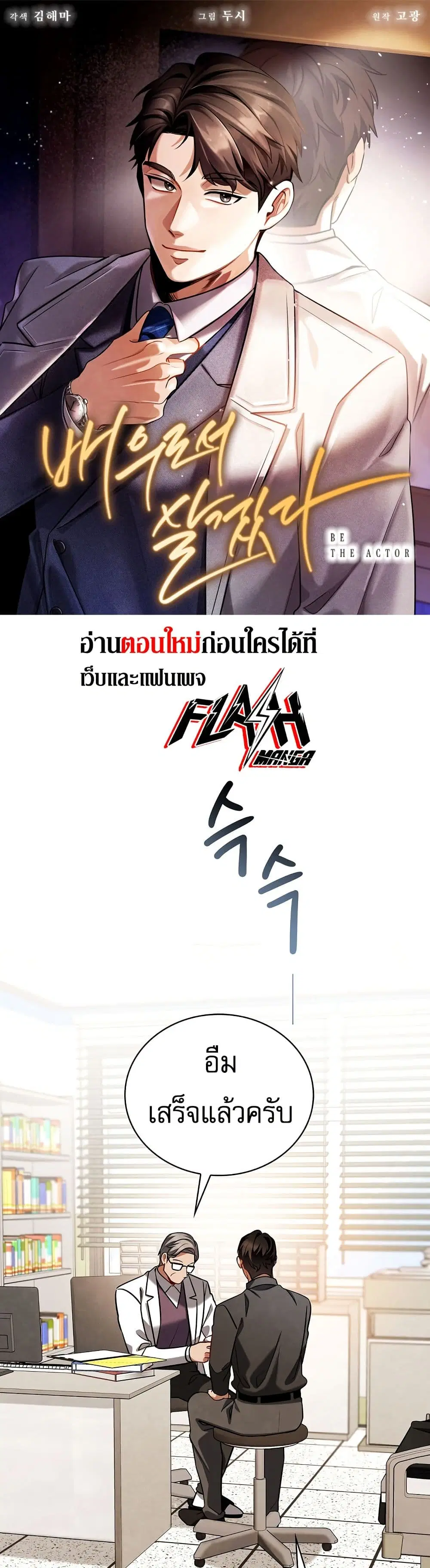 Be the Actor ตอนที่ 124 หน้า 1