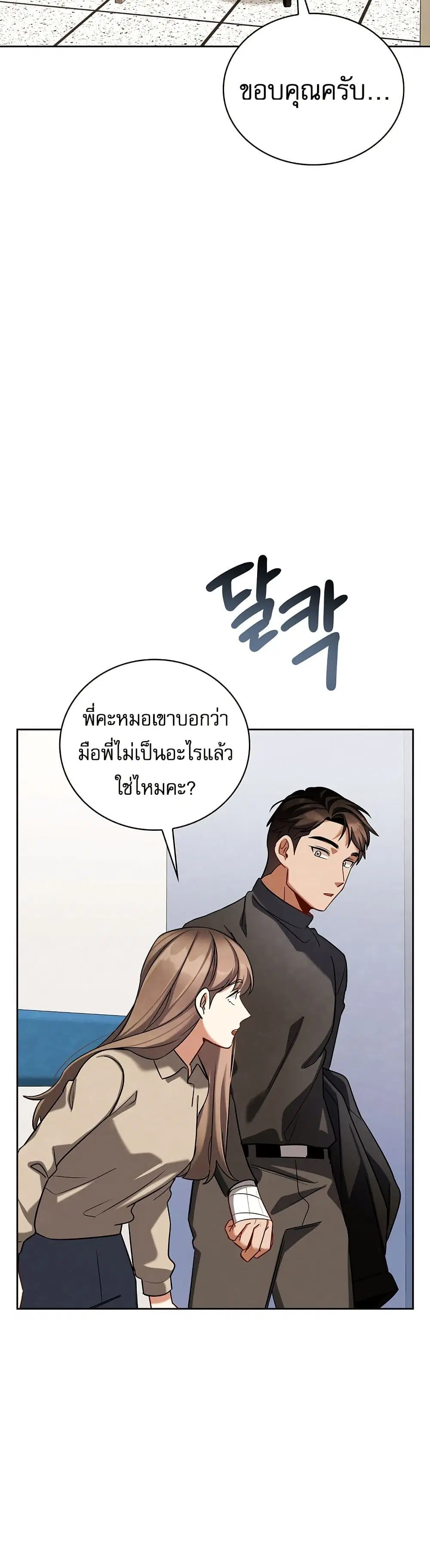 Be the Actor ตอนที่ 124 หน้า 2
