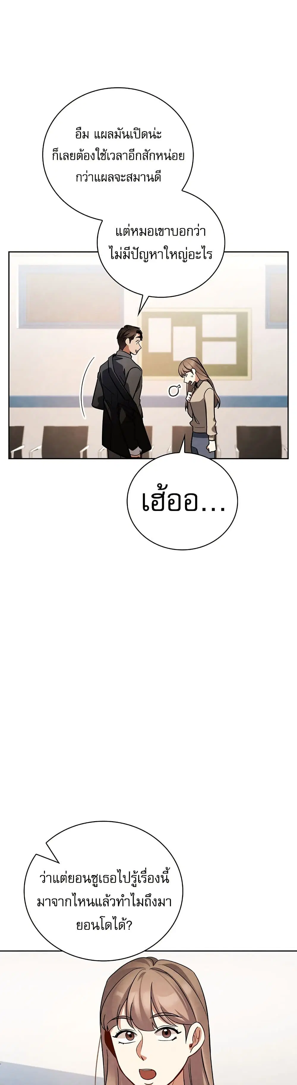 Be the Actor ตอนที่ 124 หน้า 3