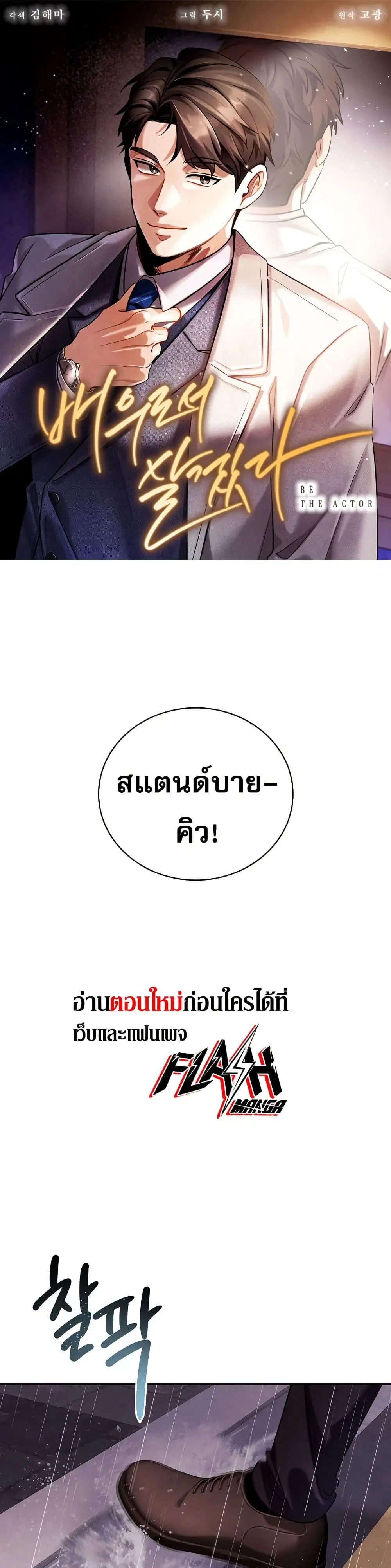 Be the Actor ตอนที่ 125 หน้า 1