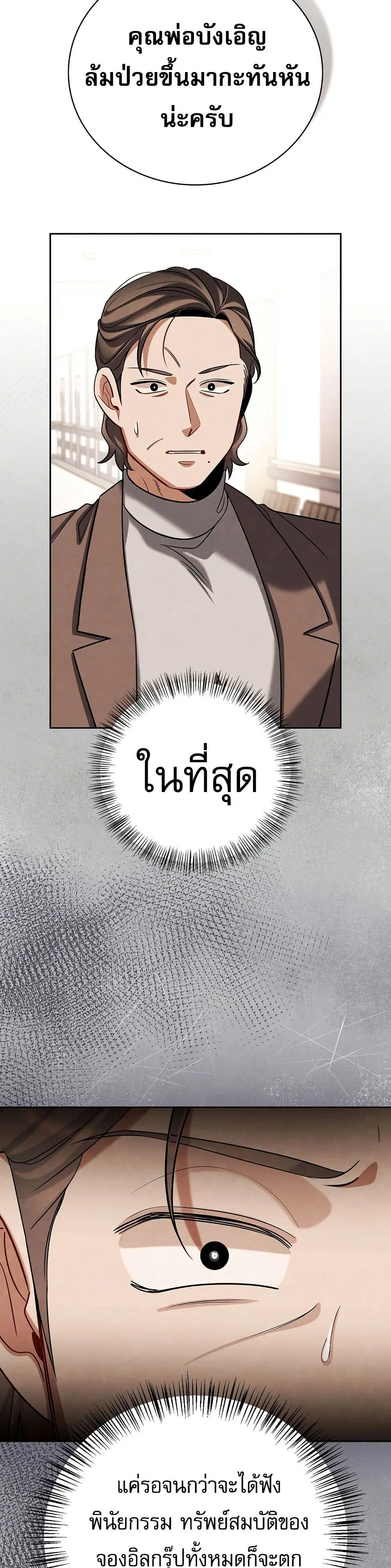 Be the Actor ตอนที่ 125 หน้า 3