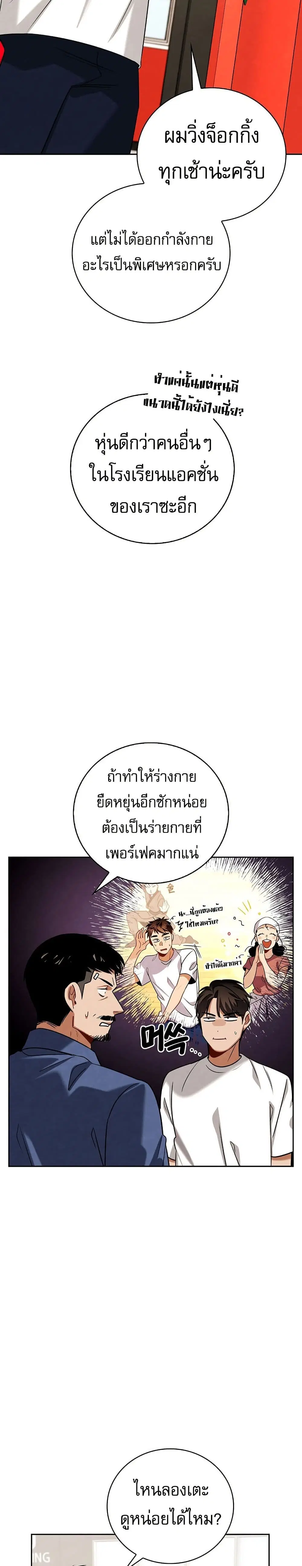 Be the Actor ตอนที่ 126 หน้า 2