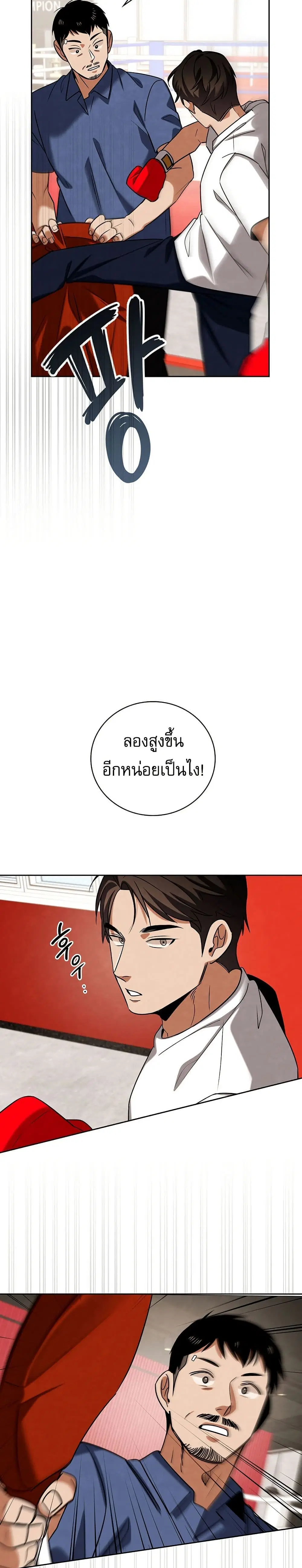 Be the Actor ตอนที่ 126 หน้า 3