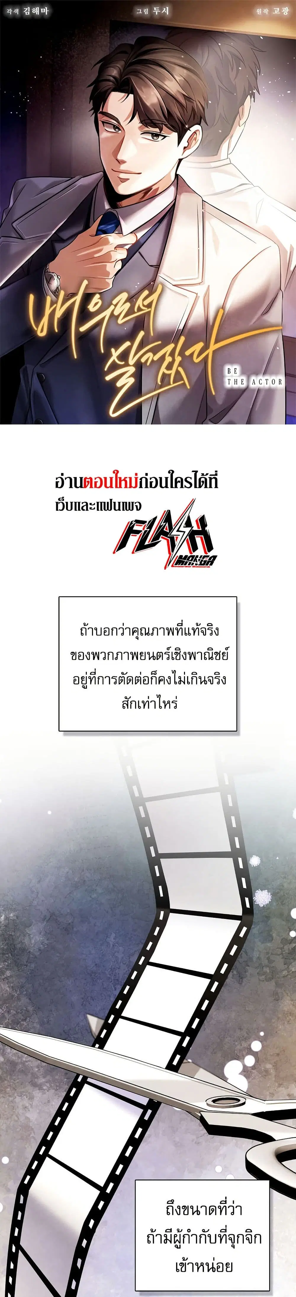 Be the Actor ตอนที่ 127 หน้า 1