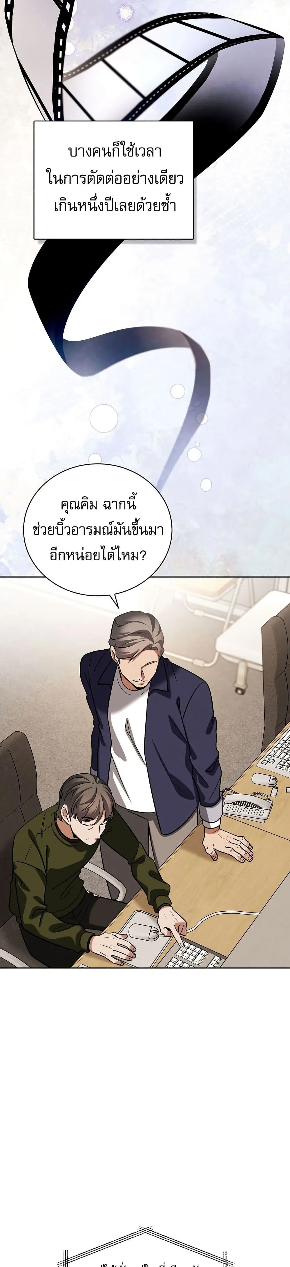 Be the Actor ตอนที่ 127 หน้า 2