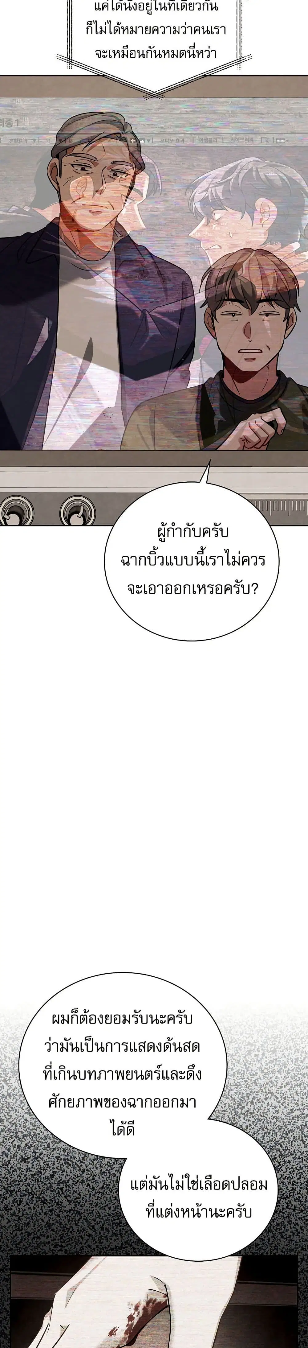 Be the Actor ตอนที่ 127 หน้า 3