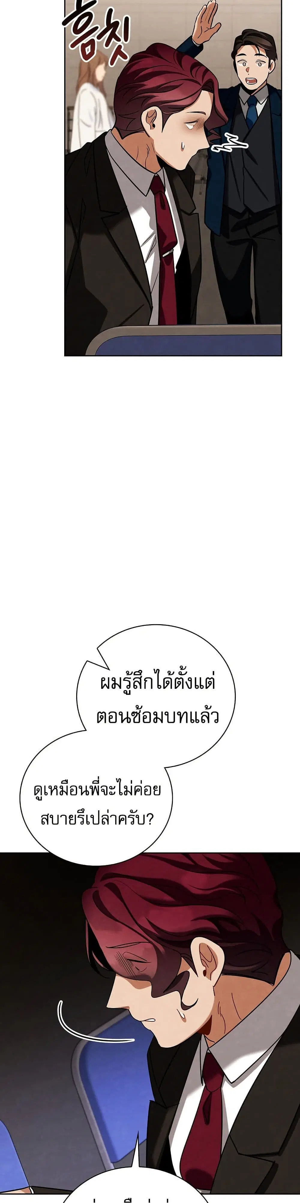 Be the Actor ตอนที่ 128 หน้า 3