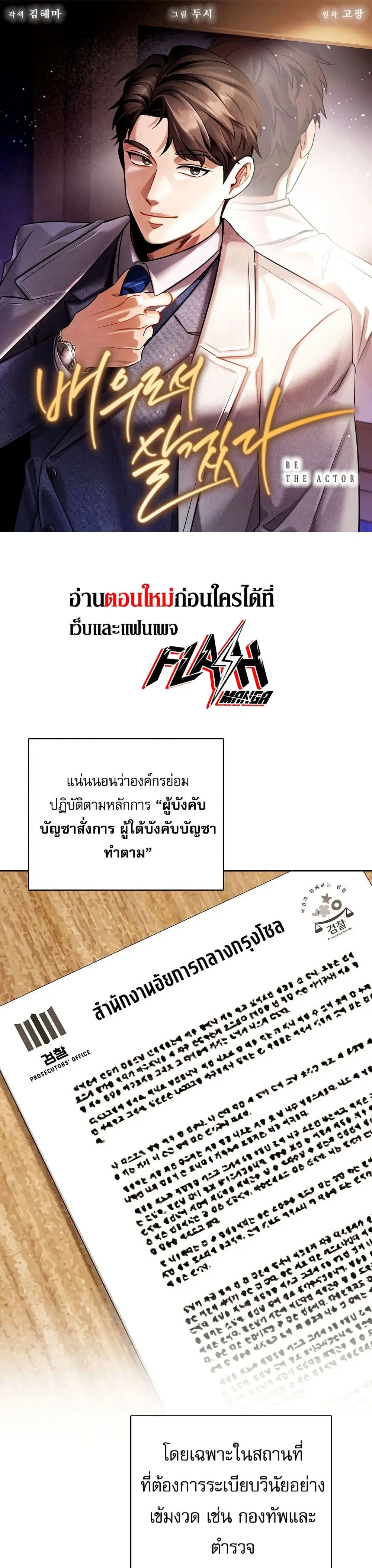 Be the Actor ตอนที่ 129 หน้า 1
