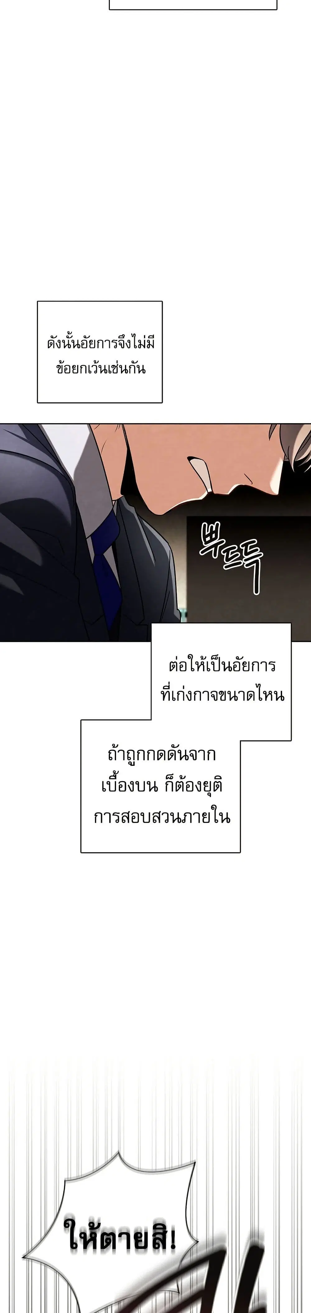 Be the Actor ตอนที่ 129 หน้า 2