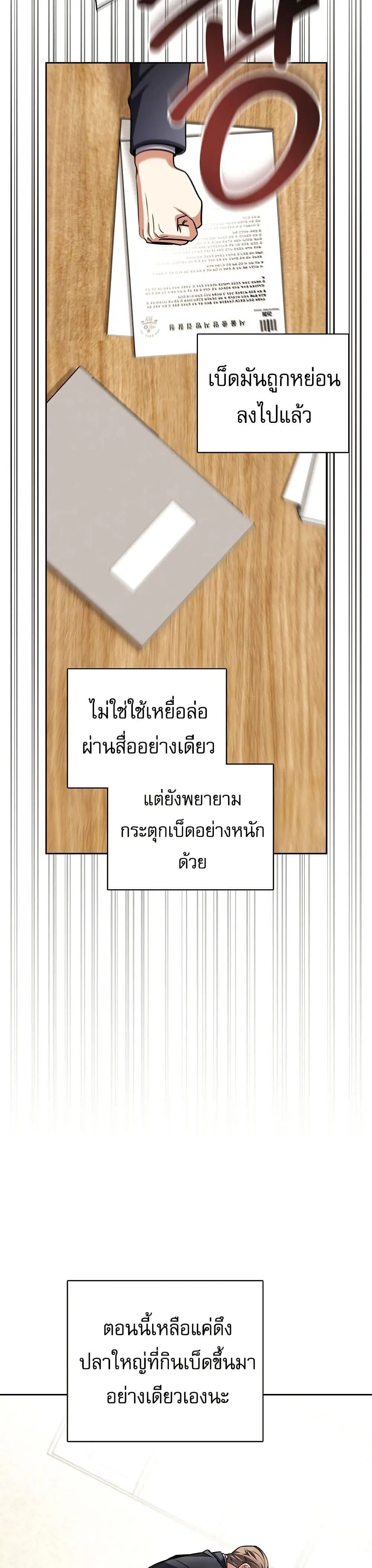 Be the Actor ตอนที่ 129 หน้า 3