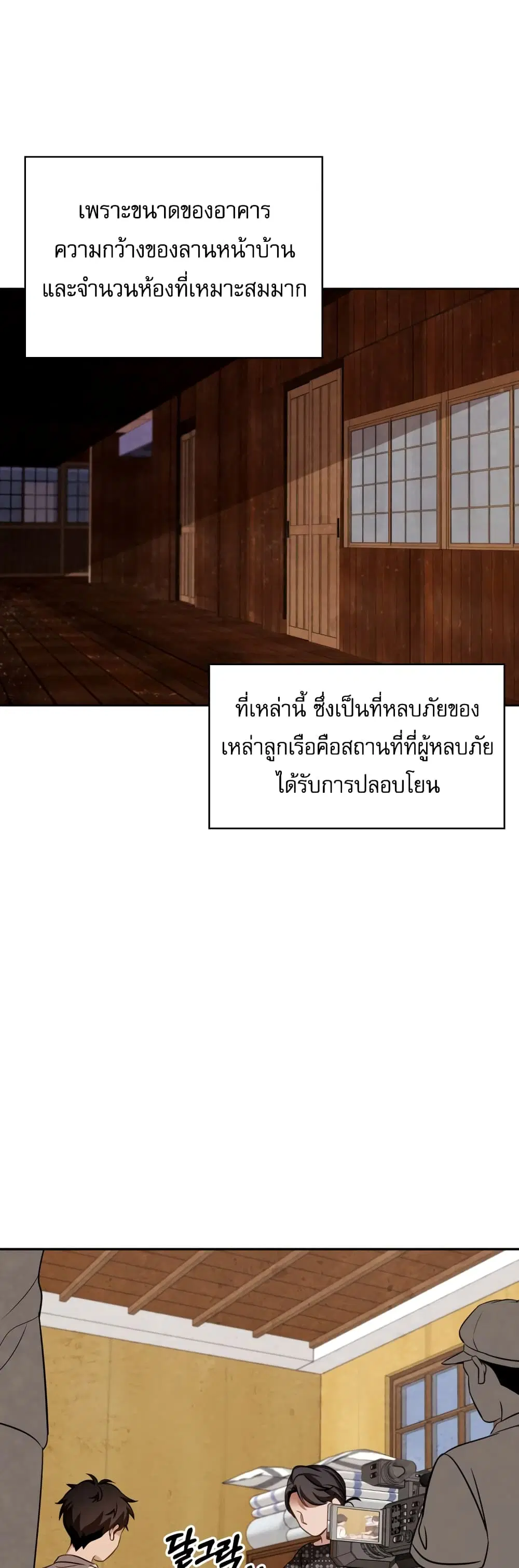 Be the Actor ตอนที่ 13 หน้า 3
