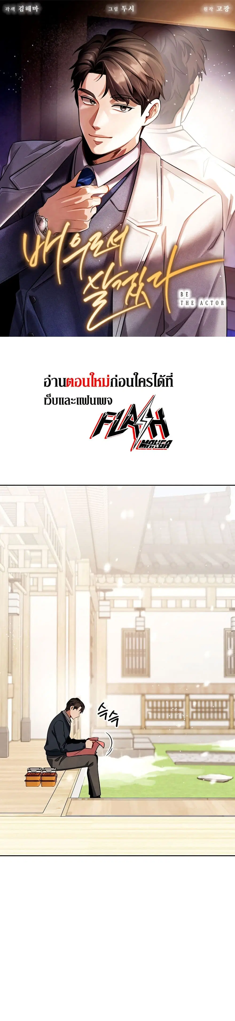 Be the Actor ตอนที่ 130 หน้า 1