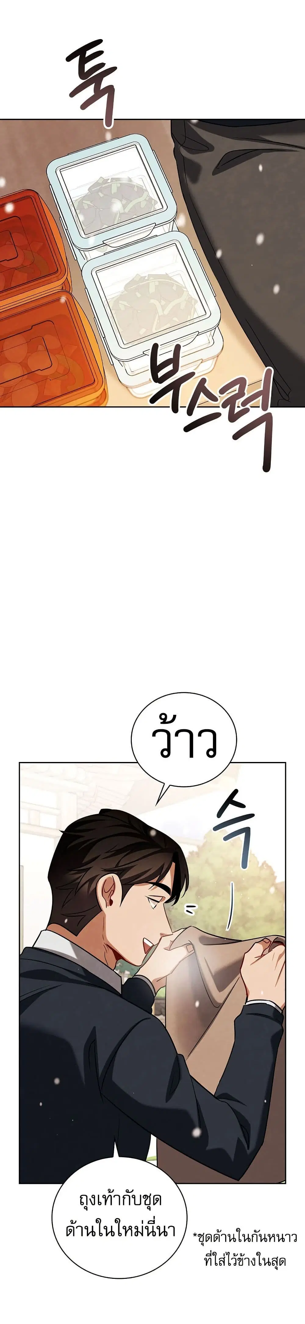 Be the Actor ตอนที่ 130 หน้า 2