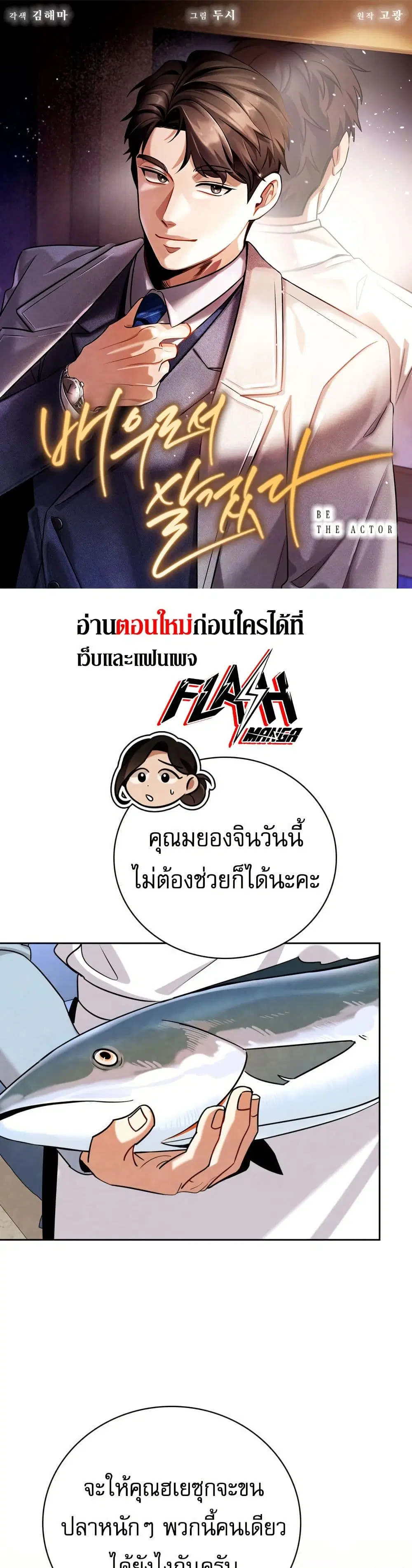 Be the Actor ตอนที่ 131 หน้า 1