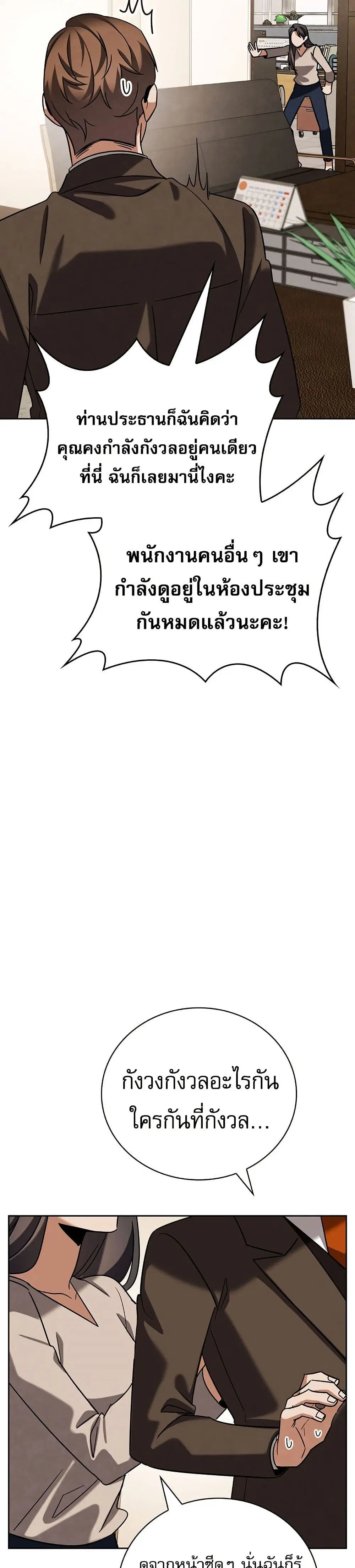 Be the Actor ตอนที่ 132 หน้า 2