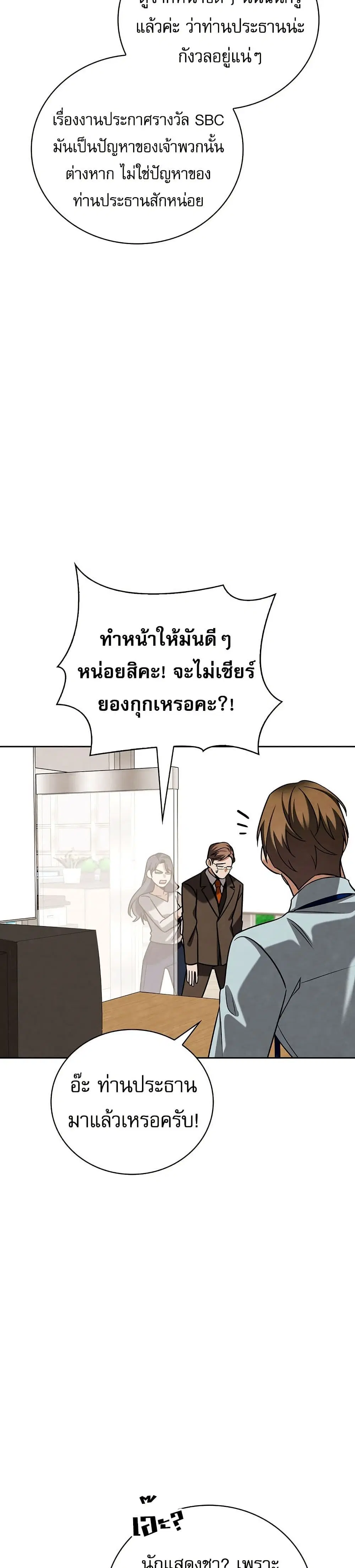 Be the Actor ตอนที่ 132 หน้า 3