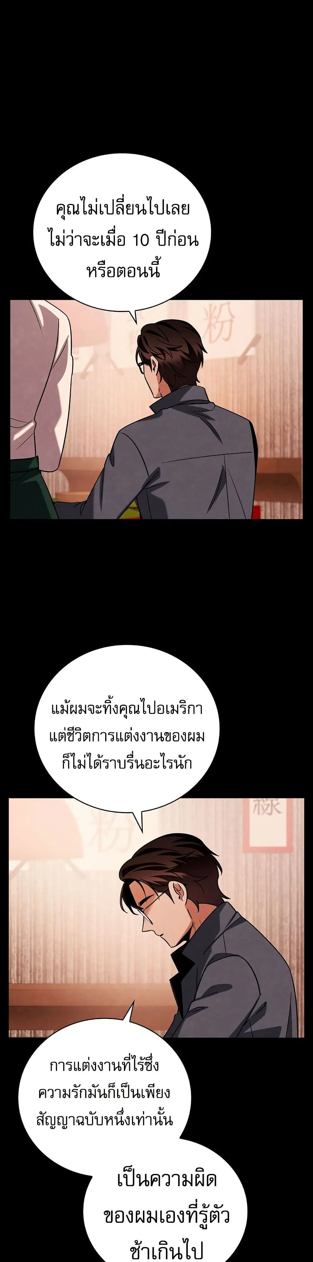 Be the Actor ตอนที่ 133 หน้า 2
