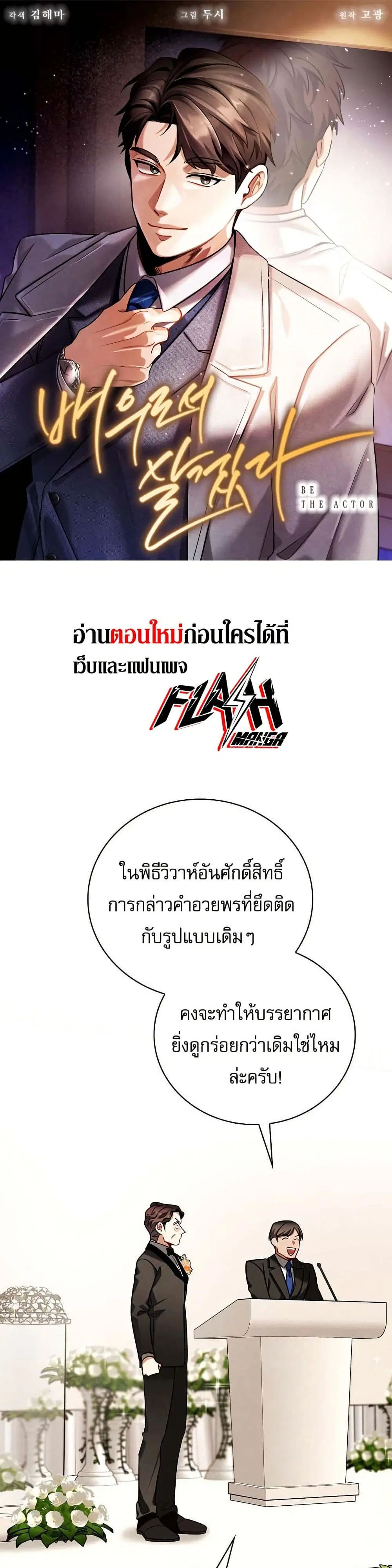 Be the Actor ตอนที่ 134 หน้า 1