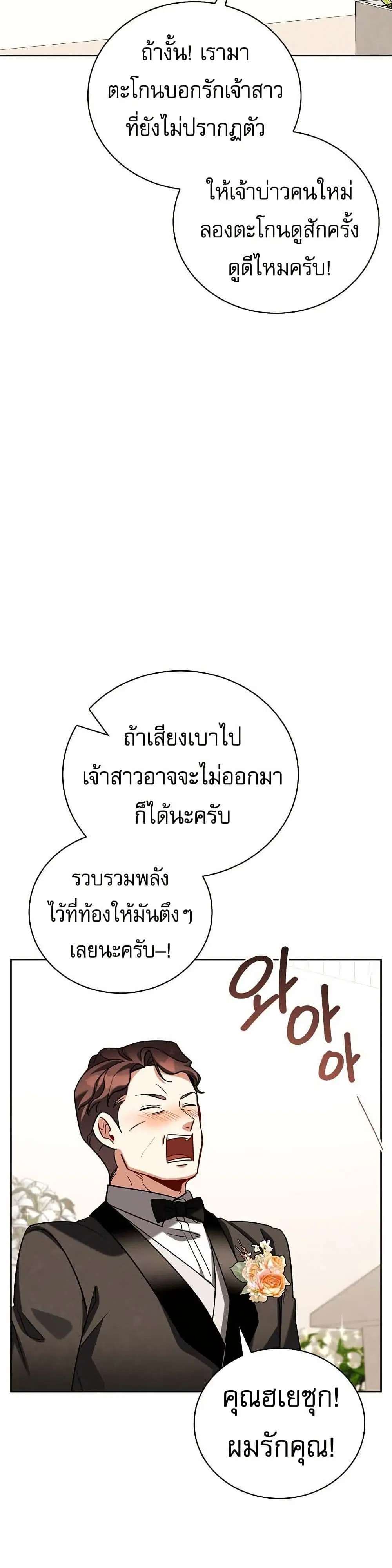 Be the Actor ตอนที่ 134 หน้า 2