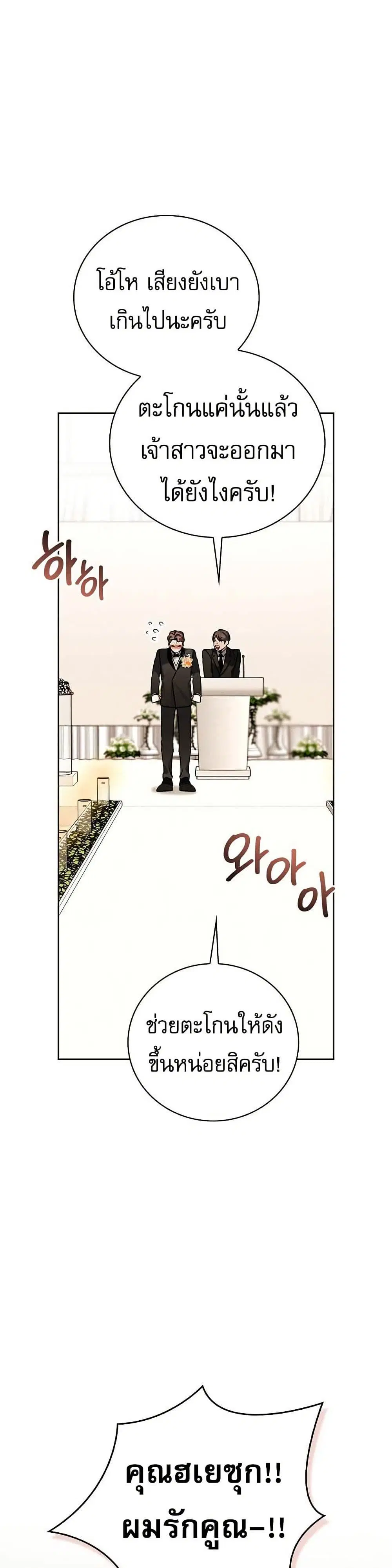 Be the Actor ตอนที่ 134 หน้า 3