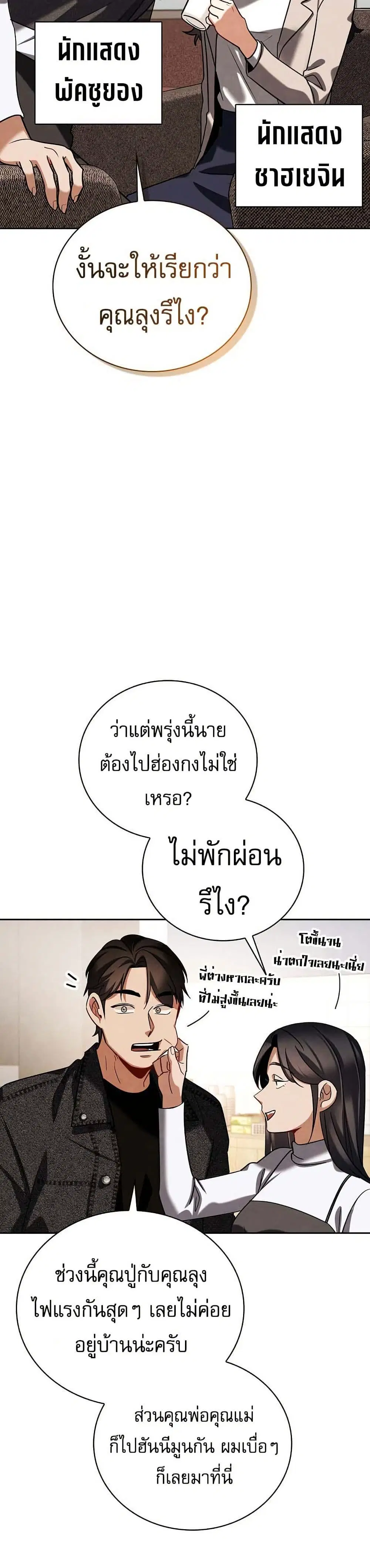 Be the Actor ตอนที่ 135 หน้า 3