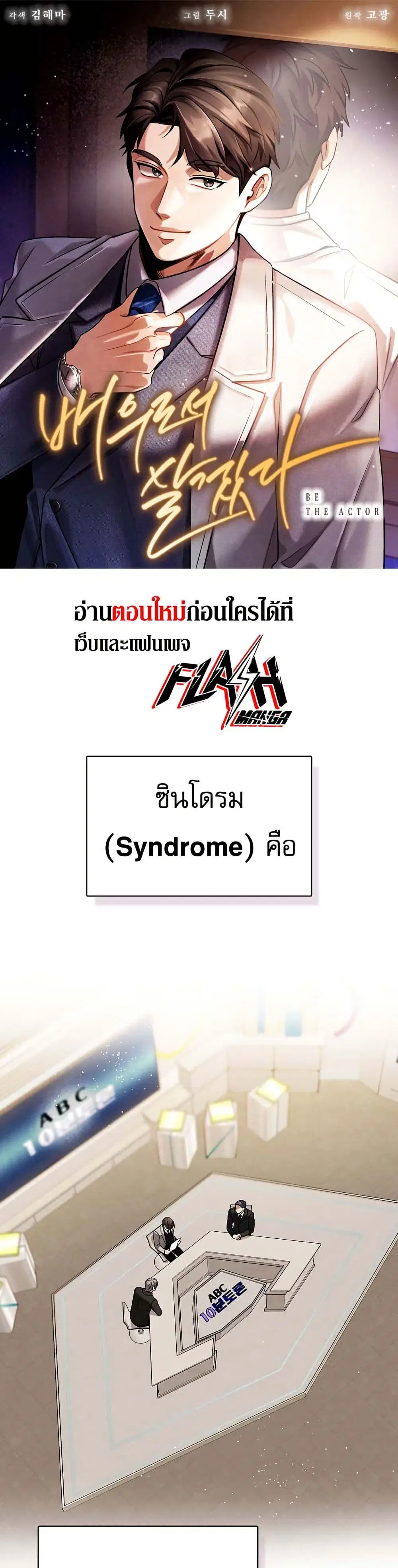 Be the Actor ตอนที่ 136 หน้า 1