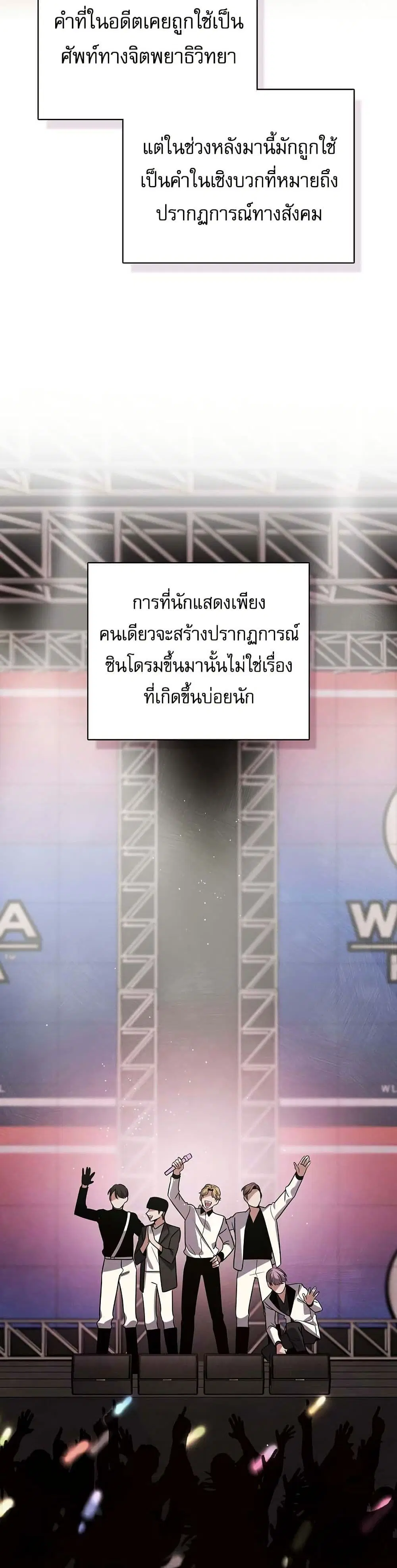 Be the Actor ตอนที่ 136 หน้า 2