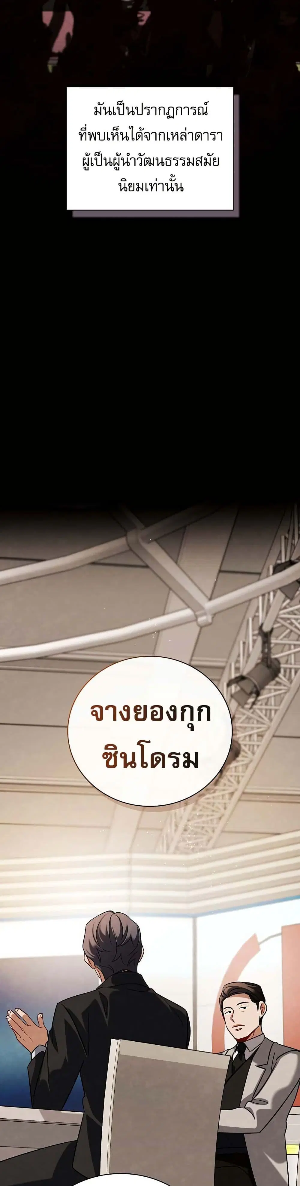 Be the Actor ตอนที่ 136 หน้า 3