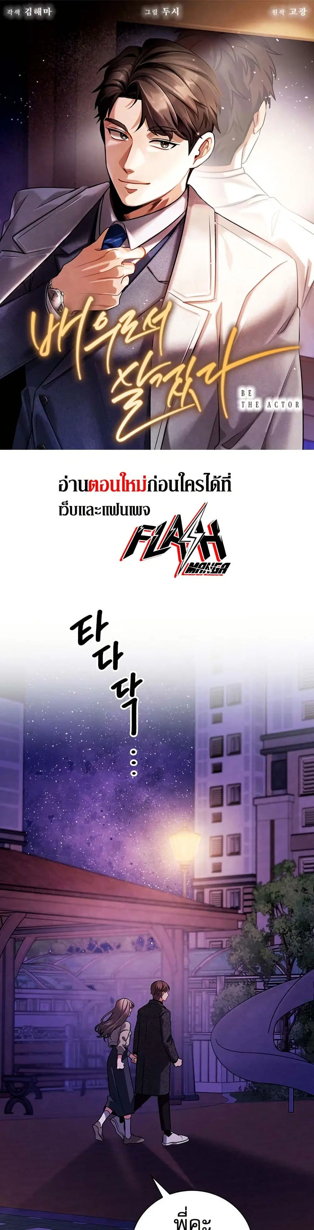 Be the Actor ตอนที่ 137 หน้า 1