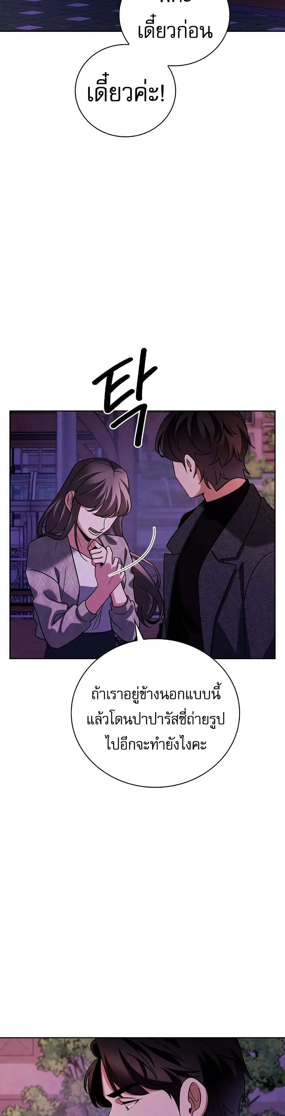 Be the Actor ตอนที่ 137 หน้า 2