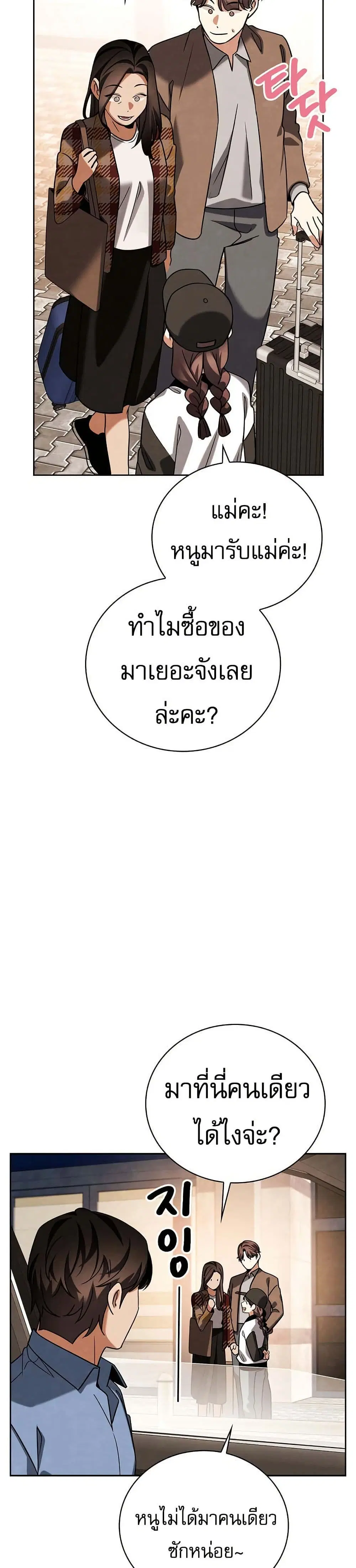 Be the Actor ตอนที่ 138 หน้า 2