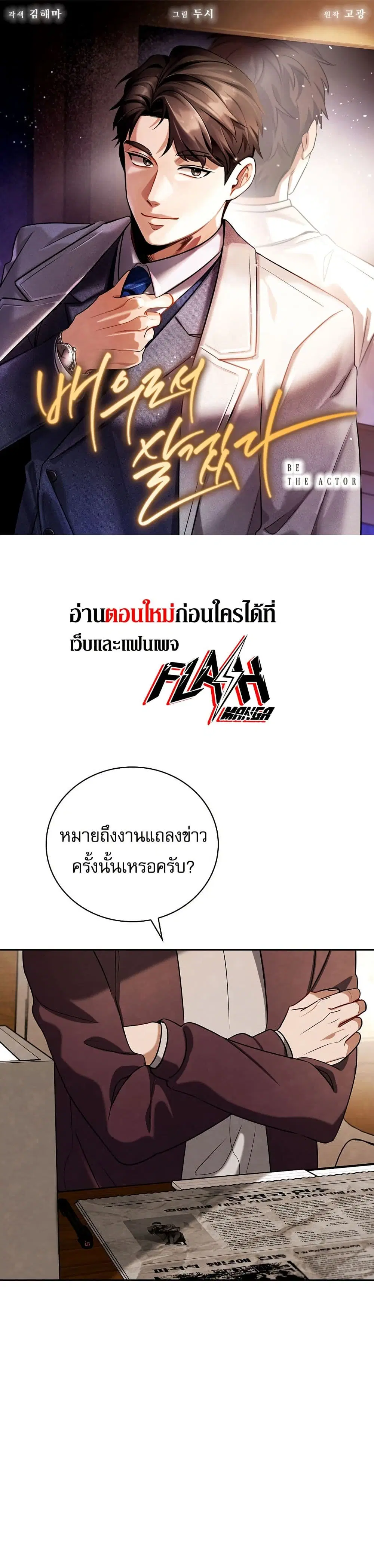 Be the Actor ตอนที่ 139 หน้า 1
