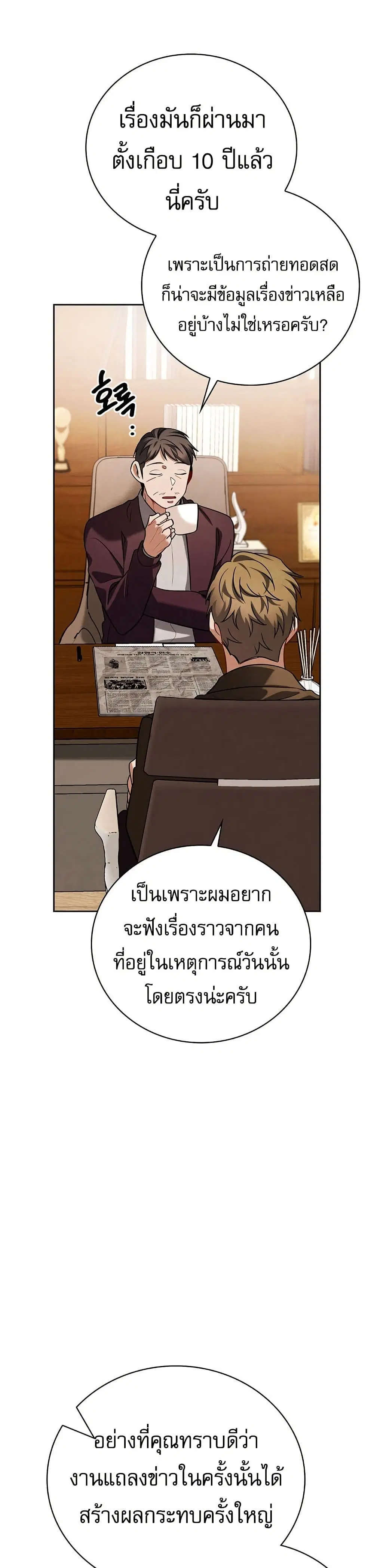 Be the Actor ตอนที่ 139 หน้า 2