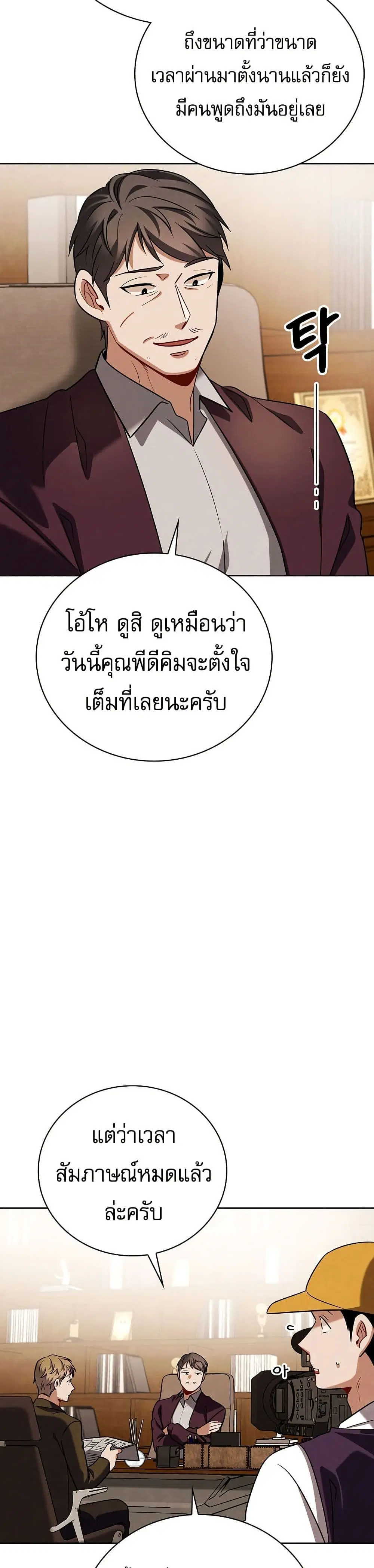 Be the Actor ตอนที่ 139 หน้า 3