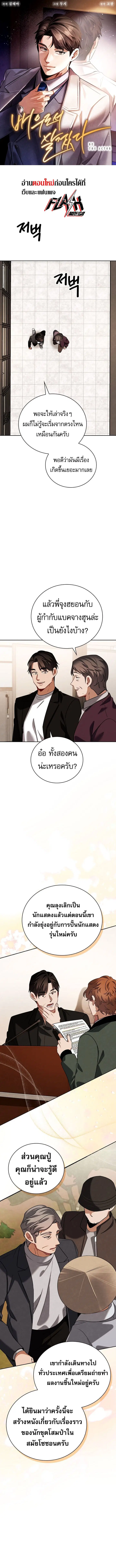 Be the Actor ตอนที่ 140 หน้า 1