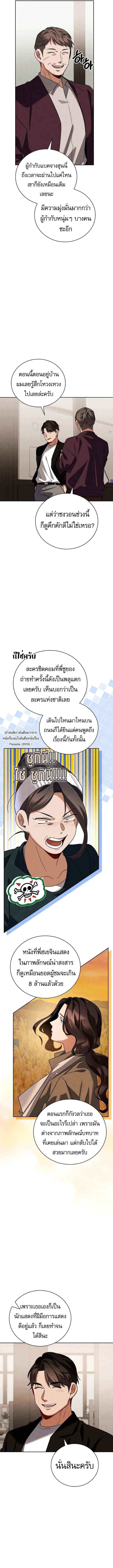 Be the Actor ตอนที่ 140 หน้า 2