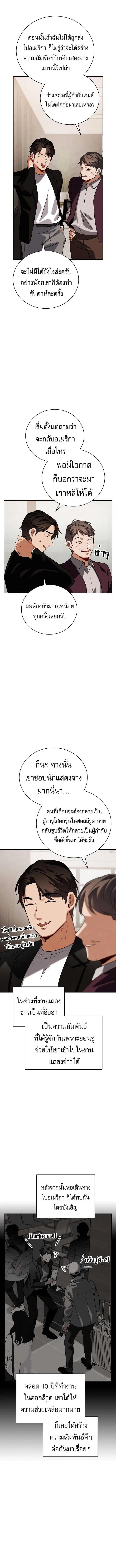 Be the Actor ตอนที่ 140 หน้า 3