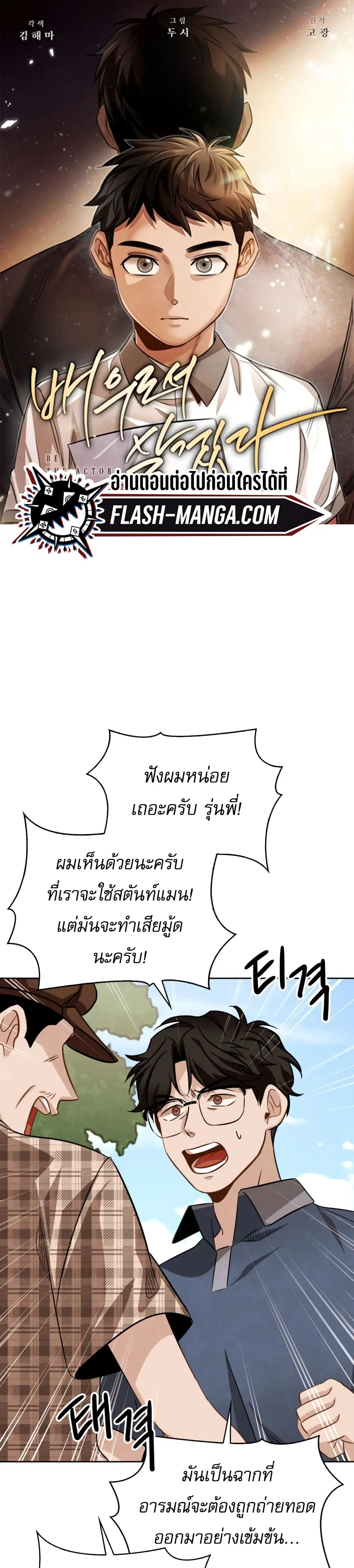 Be the Actor ตอนที่ 16 หน้า 1