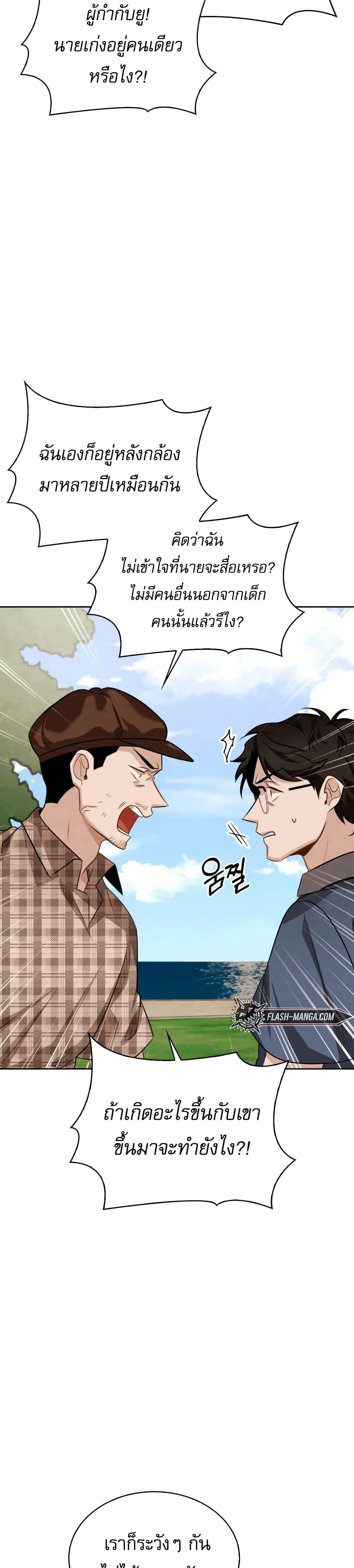 Be the Actor ตอนที่ 16 หน้า 2