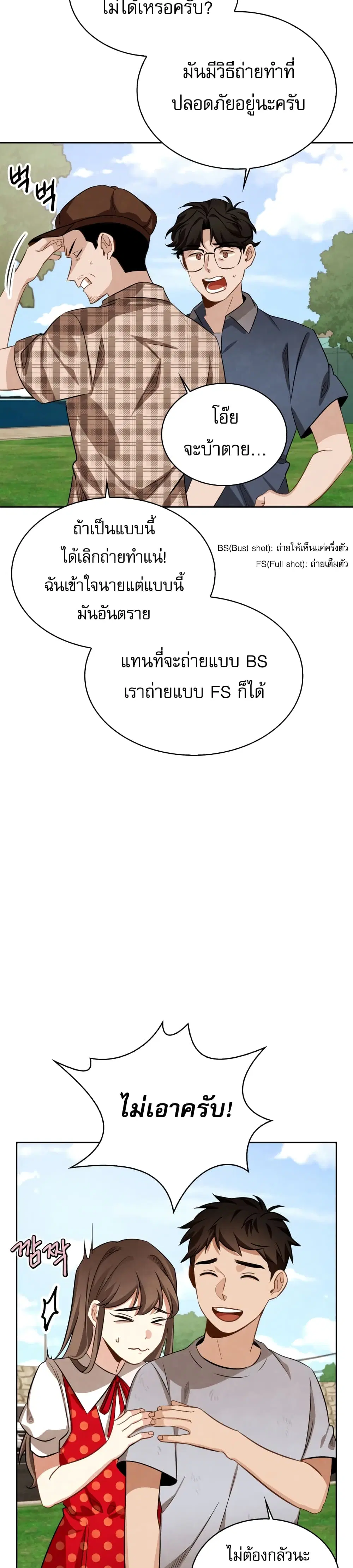 Be the Actor ตอนที่ 16 หน้า 3