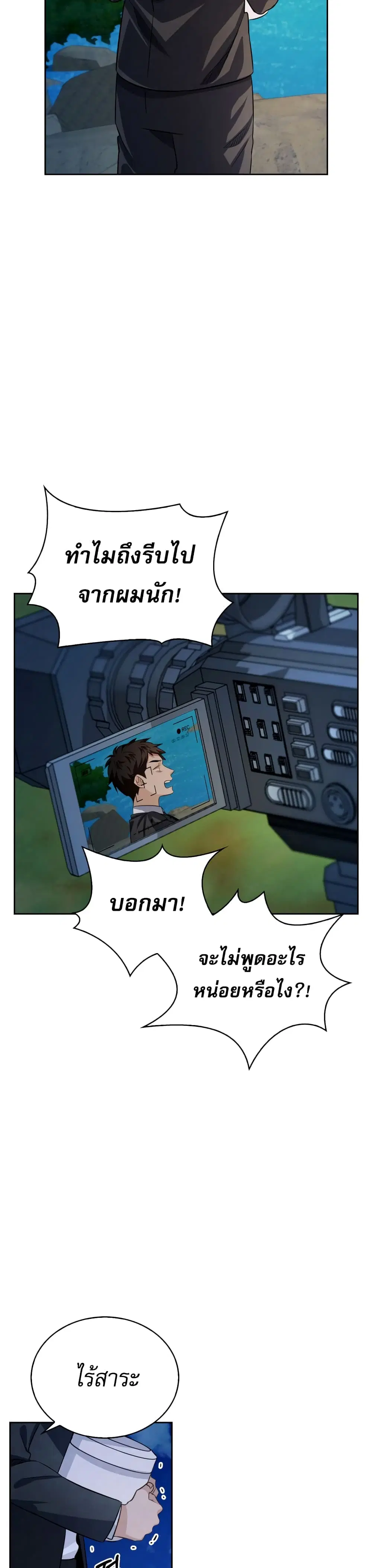 Be the Actor ตอนที่ 17 หน้า 3