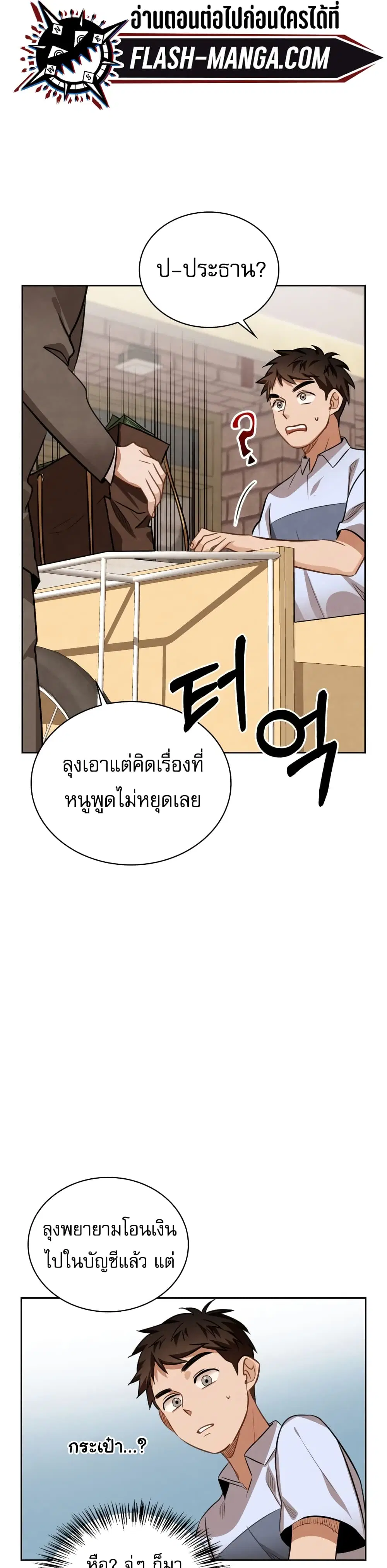 Be the Actor ตอนที่ 18 หน้า 2