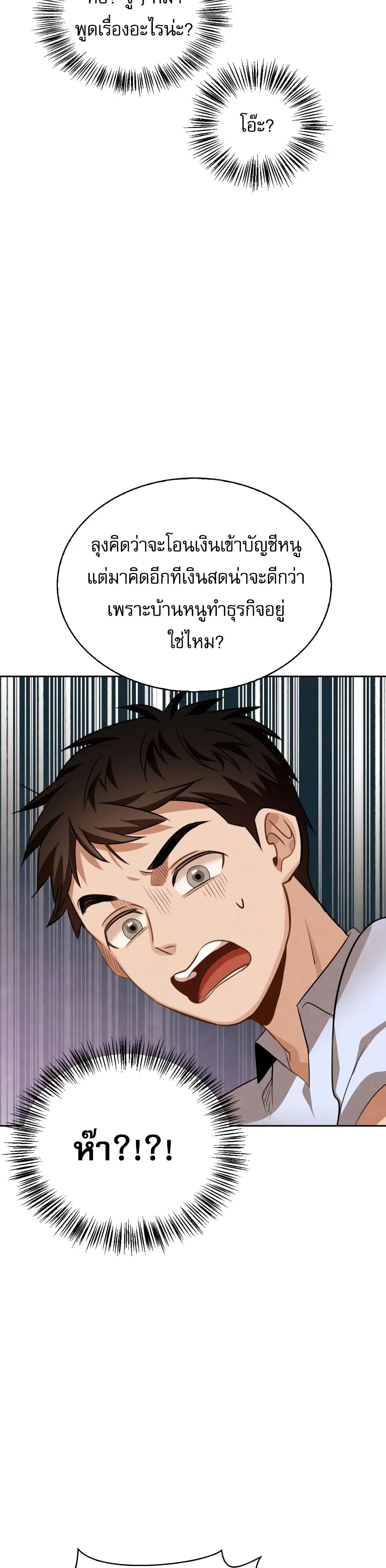 Be the Actor ตอนที่ 18 หน้า 3